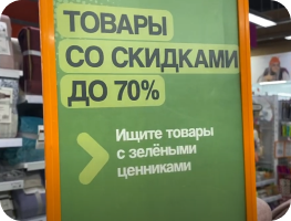 Ежедневные распродажи